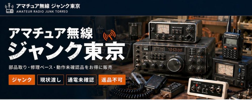 Junk.Tokyo (構築中)